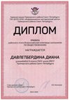 2022-2023_Давлетбердина Диана_9а_(РЭ обществозание)